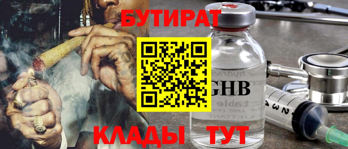 Бутират Butirat  Вход с VPN  Мариинск 