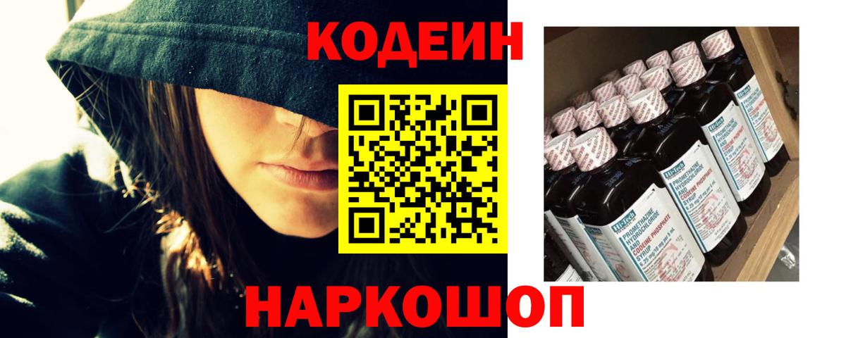 Кодеин Purple Drank  Кодеин напиток Lean (лин)  Мариинск  Вход с VPN 
