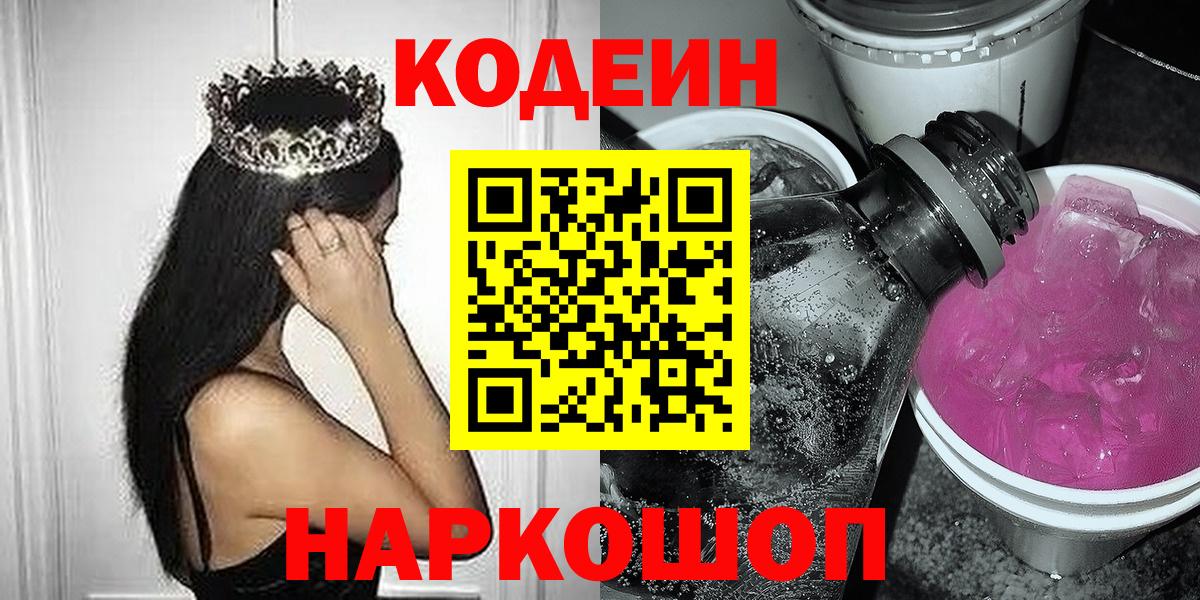 Кодеин напиток Lean (лин) Мариинск