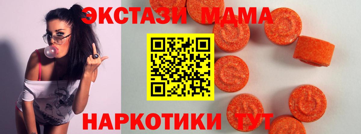 закладка  MEGA ССЫЛКА  Мариинск  ЭКСТАЗИ MDMA  Вход с VPN 