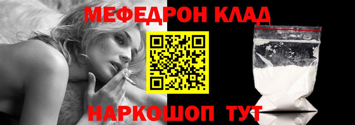 Мариинск  Мефедрон mephedrone  МЕФ  МЯУ-МЯУ 4 MMC  Вход с VPN 