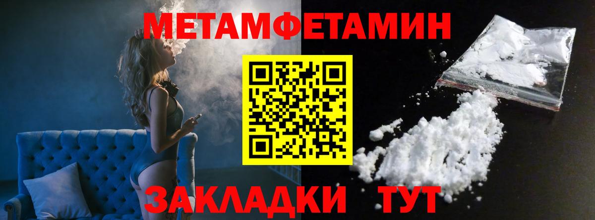 МЕТАМФЕТАМИН кристалл Мариинск